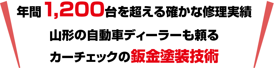 信頼の鈑金塗装工場です